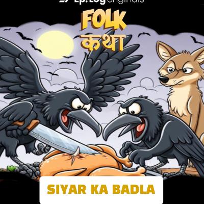 Siyar Ka Badla