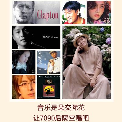 138｜有没有那么一首歌，会让你轻轻跟着和？｜博雅视角