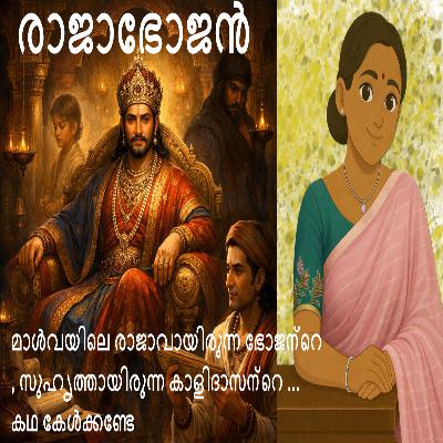 475- Raja Bhoja - A Malayalam Story 475- Raja Bhoja - A Malayalam Story
