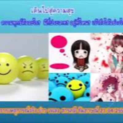 เดินไปสู่ความสุข 01 : ความสุข ความทุกข์คืออะไร? มีกี่ประเภท? อยู่ที่ไหน? เข้าถึงได้อย่างไร?