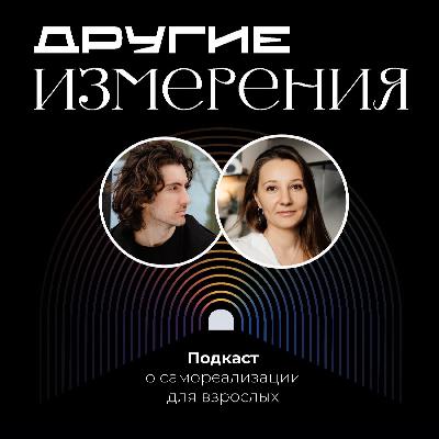 453. Выход из зависимости от бизнеса + управление ответственностью | Ольга Куркина х Дмитрий Савчук