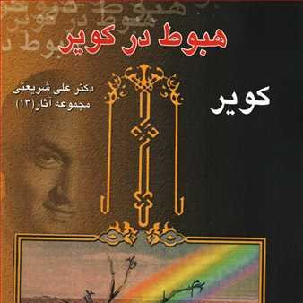 هبوط اپیزود ششم