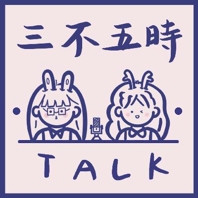 vol.20 | 老师，我们家子涵怎么没有搭子？