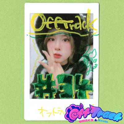 #34【ゲスト:タケ子】無意識下にナメられる(3人の共通点・好きなところ)