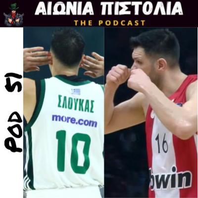 #51 | Η Αιώνια Λιακάδα ενός Βρώμικου Ντέρμπυ