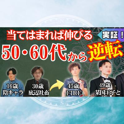 【大器晩成】50代60代から人生が“逆転開花”する人の特徴７選【保存版】