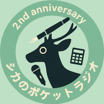 夜のポケットラジオ1話 星が綺麗ですね 夜のポケットラジオ1話 星が綺麗ですね