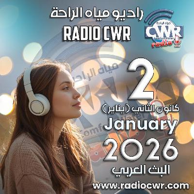 كانون الثاني (يناير) 02 البث العربي 2026