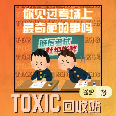EP3 | 你见过考场上最奇葩的事吗? EP3 | 你见过考场上最奇葩的事吗?