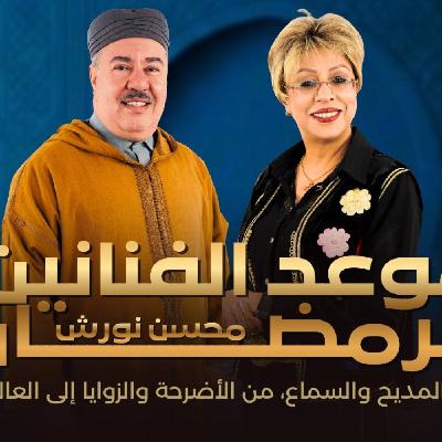 RDV des artistes  -  محسن نورش : فن المديح والسماع، من الأضرحة والزوايا إلى العالمية..