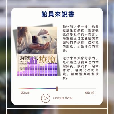 Ep.25 動物靈氣療癒：溫和、直覺、安全且強大的能量療法