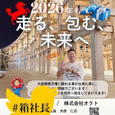 #箱890.2026年新年明けましておめでとうございます！