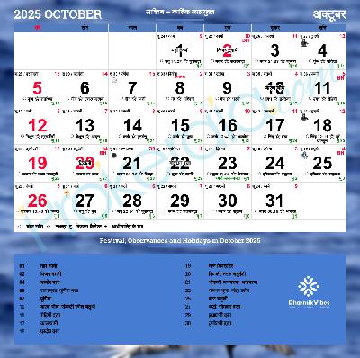 Hindu Calendar October 2025: Vrats, Festivals, and Auspicious Events Hindu Calendar October 2025: Vrats, Festivals, and Auspicious Events