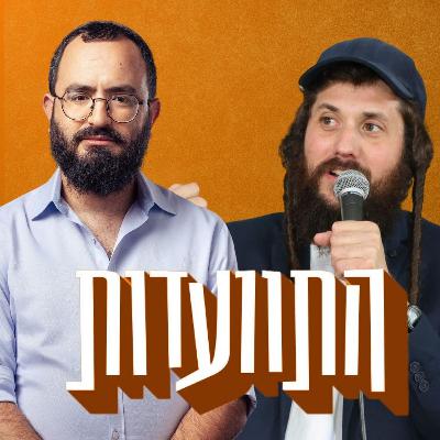 התוועדות #32 מרדכי גרנביץ