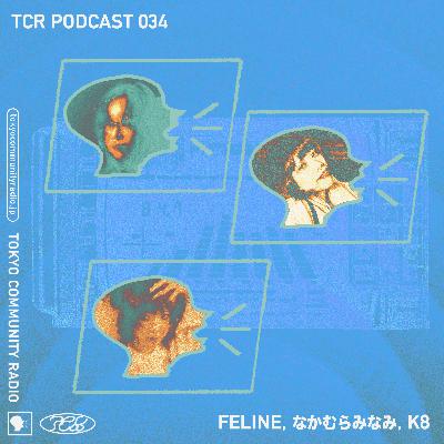 TCR Podcast 034 / FELINE, なかむらみなみ, K8【Pt.2】