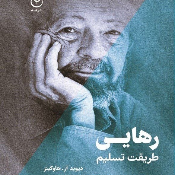 رهایی طریقت تسلیم26