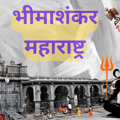भिमाशंकर ज्योतिर्लिंग की अद्भुत कथा | Vedic Vibes Hindi | एपिसोड 6