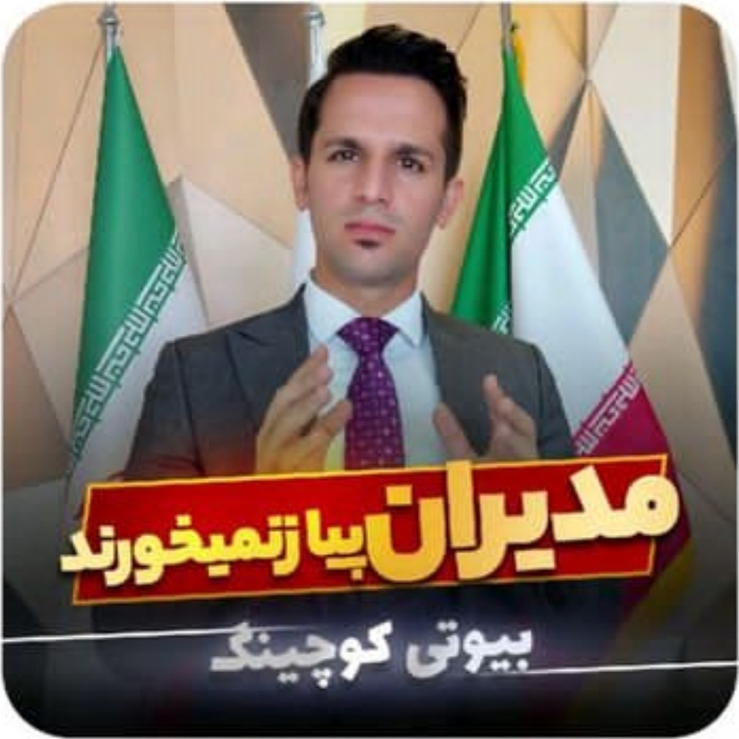 مدیران پیازنمیخورن