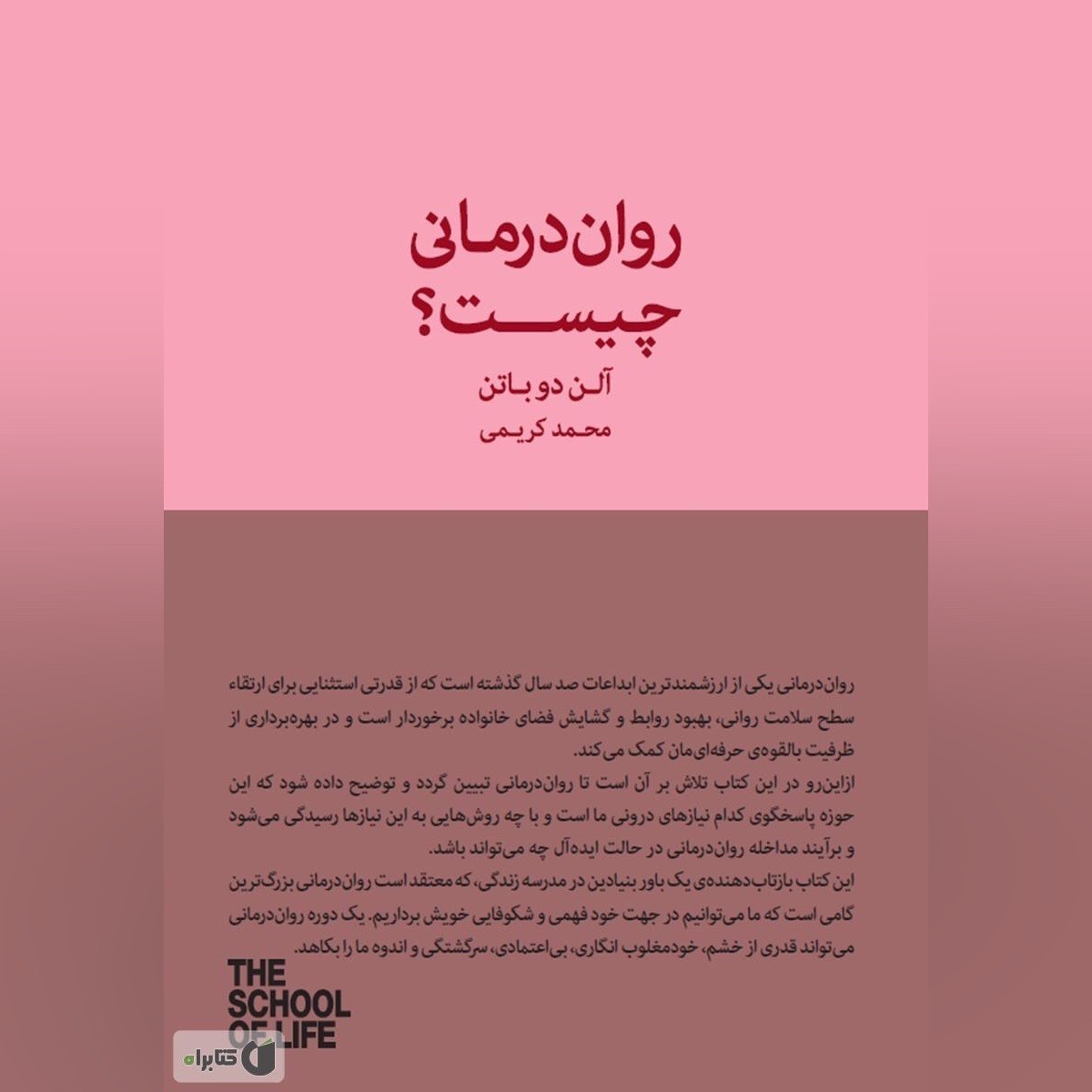 پرسش و پاسخ درباره کتاب «روان‌درمانی چیست؟»