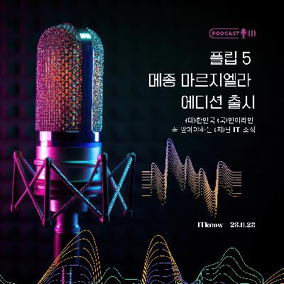 대국지_E23.11.23_갤럭시 Z 플립 5 메종 마르지엘라 에디션 출시