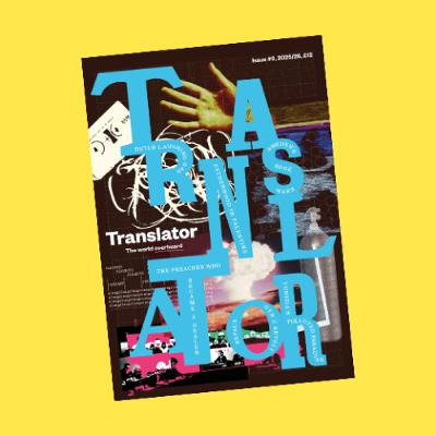 Translator magazine reads the world differently