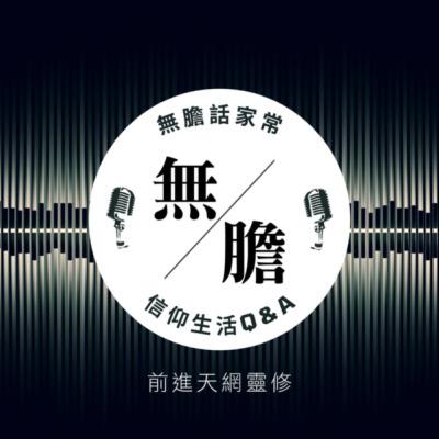 🗣無膽話家常｜「點點還是泡泡？」