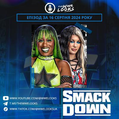 Після SmackDown від 16.08.2024