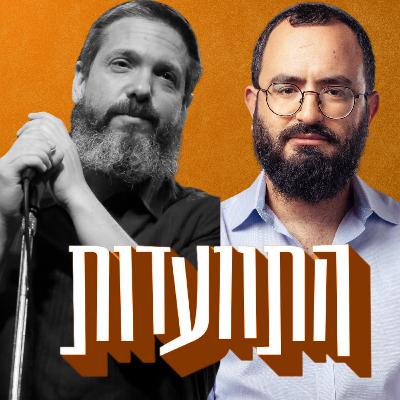 התוועדות #17 יהושע לימוני