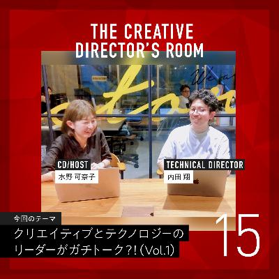 #15 デザインとテクノロジーのリーダーがガチトーク?!エンジニアリング部門長が語る、これがアンティーのXAグループ!~ un-T Podcast「CDの部屋」XAグループとのコラボ企画 Vol.1 ~ #15 デザインとテクノロジーのリーダーがガチトーク?!エンジニアリング部門長が語る、これがアンティーのXAグループ!~ un-T Podcast「CDの部屋」XAグループとのコラボ企画 Vol.1 ~