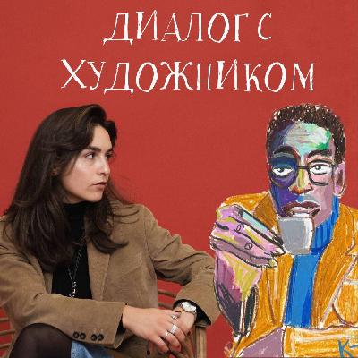 Диалог с Тамарой Галеевой. Работа эксперта аукционных домов Нью-Йорка, подделки и смысл искусства от Караваджо до Хёрста.