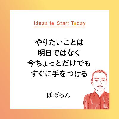 #32-2 1600名規模の壁をじわじわ崩す戦略とは。30年・1万3000局の「積み重ね」が語る変革の極意ーぽぽろんさん #32-2 1600名規模の壁をじわじわ崩す戦略とは。30年・1万3000局の「積み重ね」が語る変革の極意ーぽぽろんさん