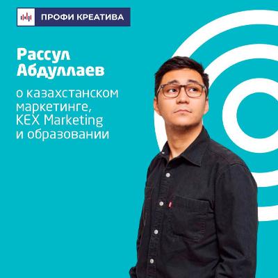 Выпуск #11 | Рассул Абдуллаев Выпуск #11 | Рассул Абдуллаев