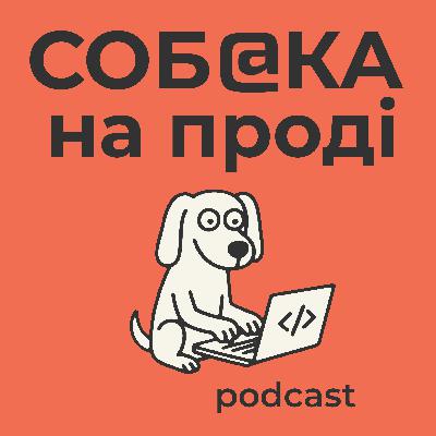 #12 | ІТ-кар'єра 2025: Шлях до успіху в нових реаліях