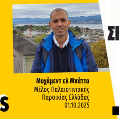 Talks | Μοχάμεντ Ελ Μπάτα