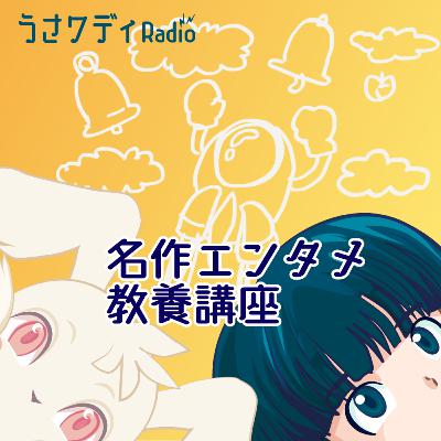 「ツインビー」を11分で解説！｜名作エンタメ教養講座 #6
