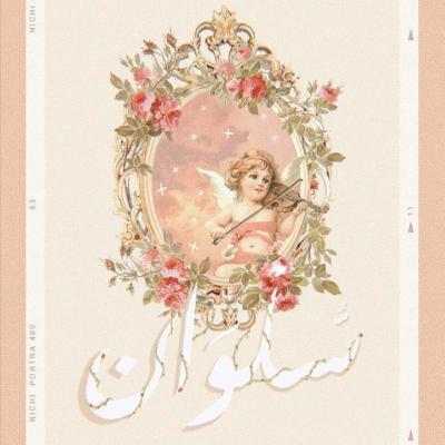 حُبّ الذات ( الحلقة الثانية )