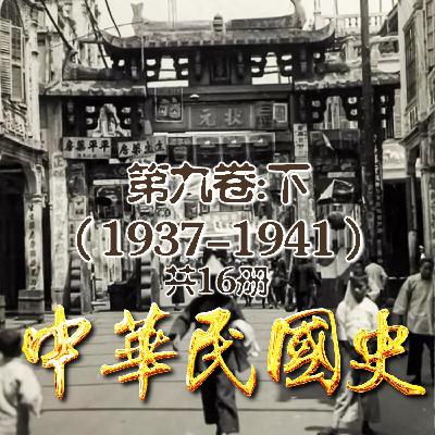 090：四 居里和拉铁摩尔访华