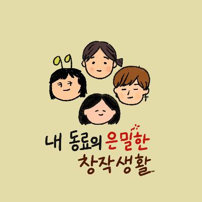 혼자 제작회의 중입니다