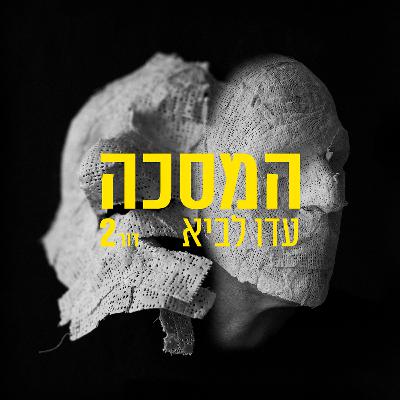 פרק פרומו