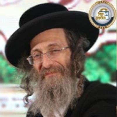הרב אלימלך בידרמן | "והיה אלוקים עמך" - קבלת התורה, הריפוי שבאמונה וביקור חולים - פרשת יתרו תשפ"ו