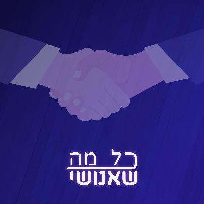 חלק 7 - סליחה על הכל