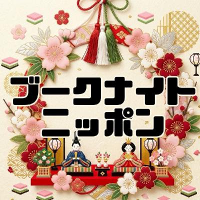 ザツダンナイトニッポン