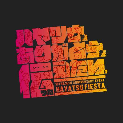 EP.339|ハヤツウフィエスタ 【第2部後半】やっかいおじラジオ EP.339|ハヤツウフィエスタ 【第2部後半】やっかいおじラジオ