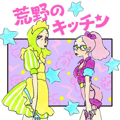 #12　弁当と「五」