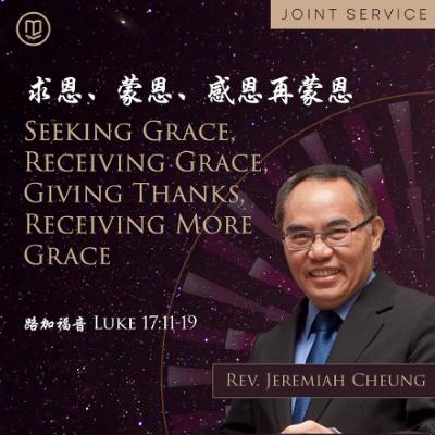 12-28-2025 求恩蒙恩感恩再蒙恩 Seeking Grace Receiving Grace Giving Thanks  Receiving More Grace