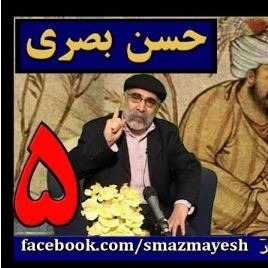 حسن بصری؛ قسمت پنجم