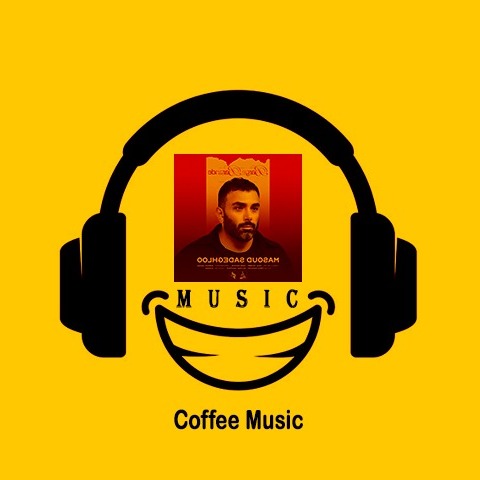مسعود صادقلو | برگ برنده