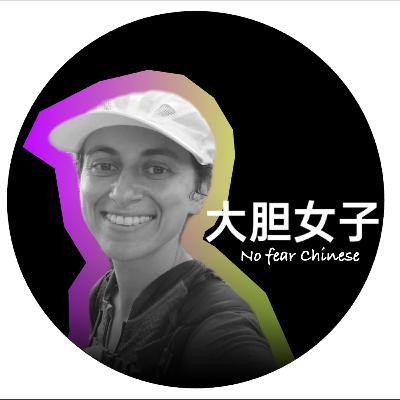大胆女子- ep 14 - 在华美人，在美华人 - An American in China talks to a Chinese in America