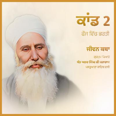 Kand 2.1 - Fauj Vich Bharti Hona | Jeevan Katha | Audio Book | Sant Attar Singh Ji🙏✨
