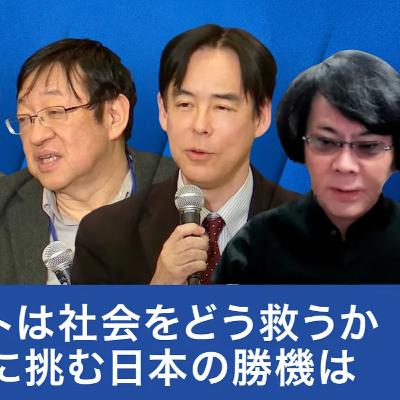 日本の人型AIロボットは世界で勝てるのか？ロボット開発の現在地と未来への提言【石黒浩×北野宏明×島田太郎×尾形哲也×井原慶子】
